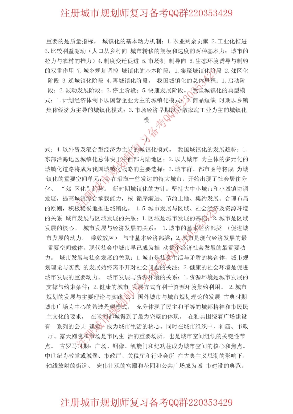 城市规划原理考点汇总(2).pdf_第2页