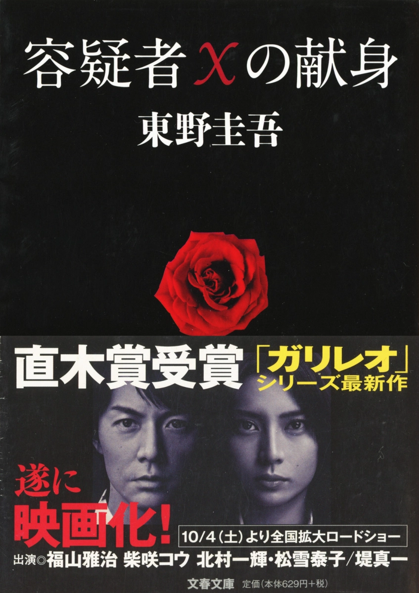 東野圭吾－容疑者Ｘの献身.pdf_第2页