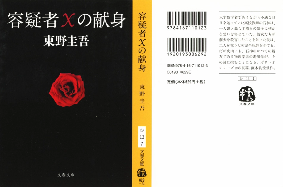 東野圭吾－容疑者Ｘの献身.pdf_第3页