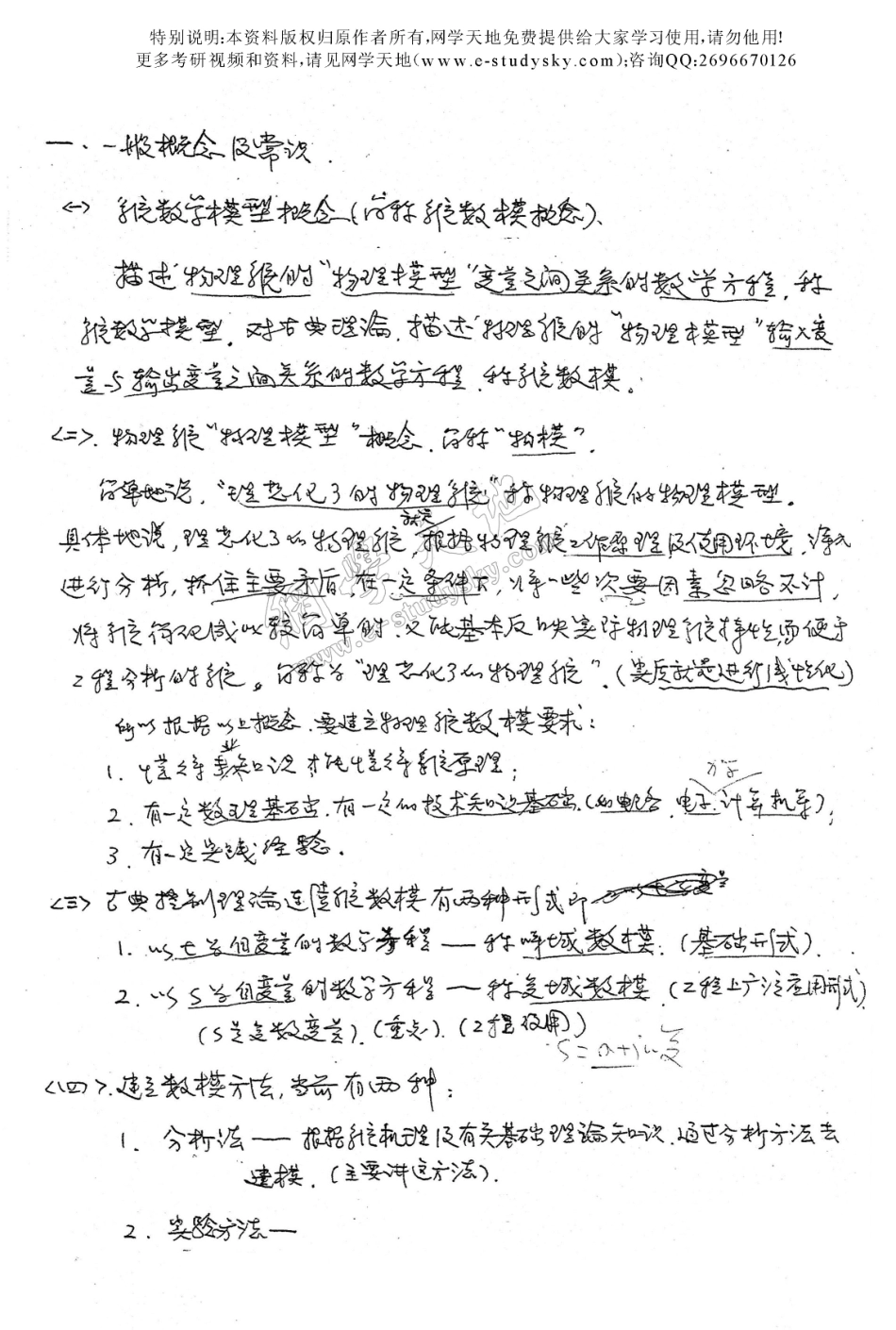 第2章 控制系统的数学模型.pdf_第2页