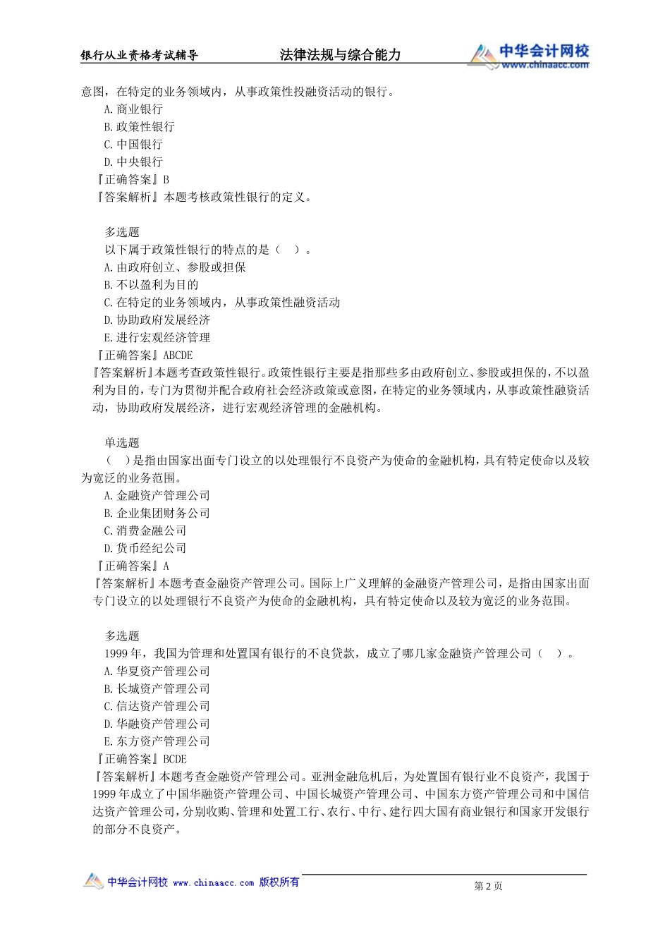 第04章　银行体系(1).doc_第2页