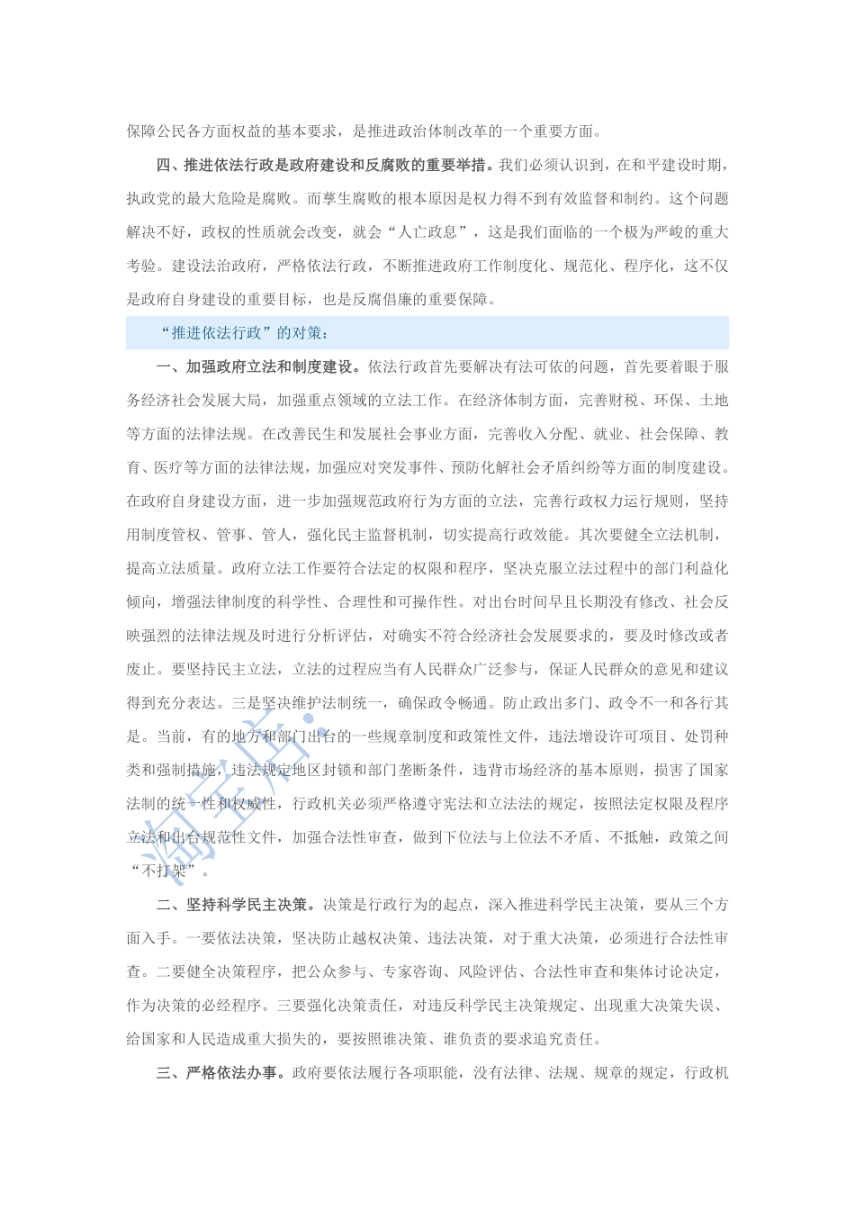 第5篇、申论写作必背话题句型：“推进依法行政”.pdf_第2页