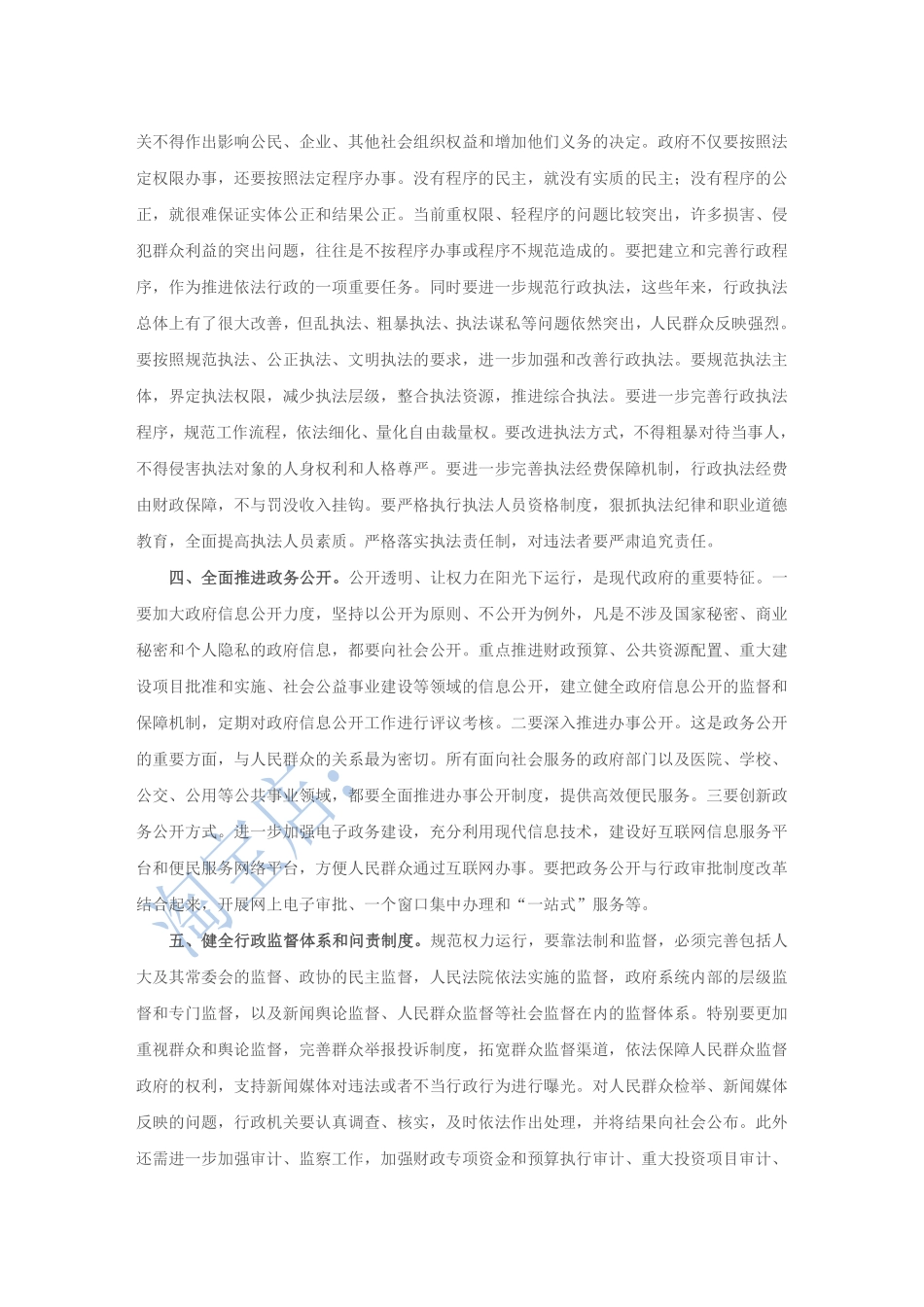 第5篇、申论写作必背话题句型：“推进依法行政”.pdf_第3页