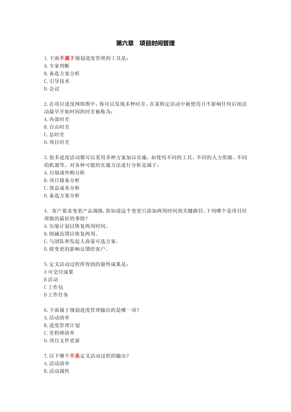 第06章练习题-1(1).pdf_第1页