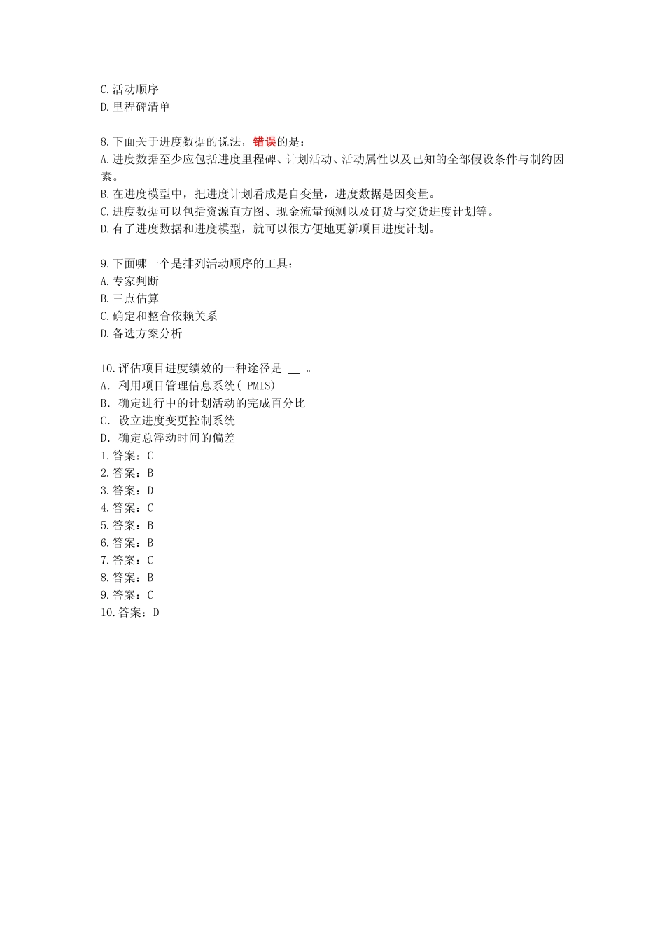第06章练习题-1(1).pdf_第2页