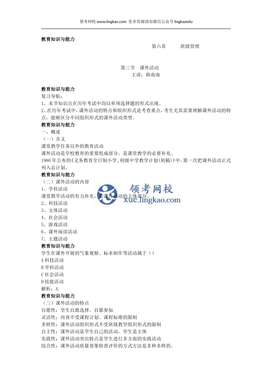 第6章 班级管理第三节.doc_第1页