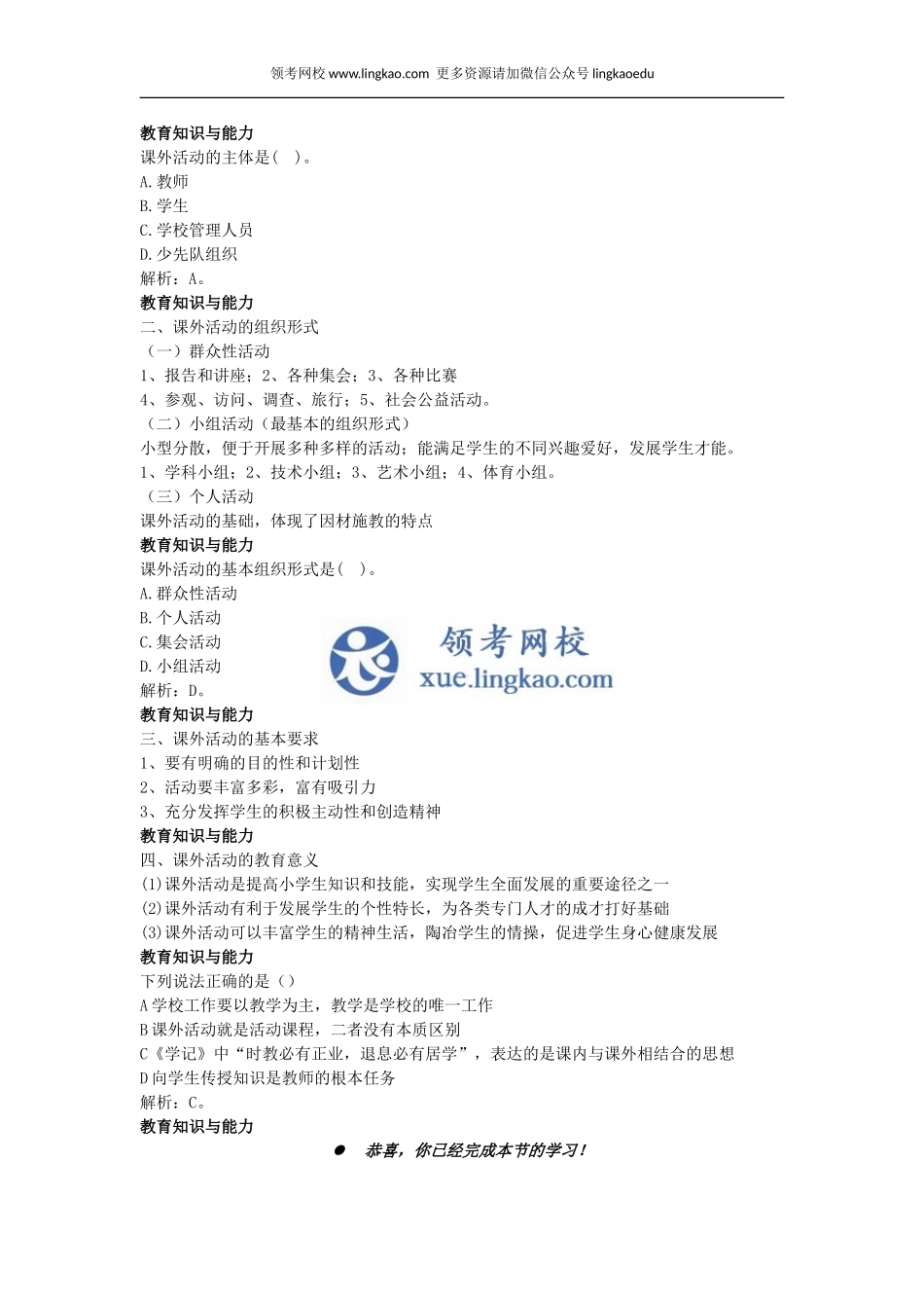 第6章 班级管理第三节.doc_第2页