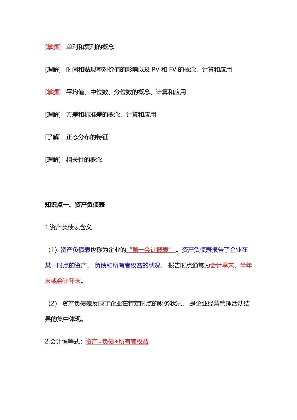 第6章  投资管理基础 .docx_第2页