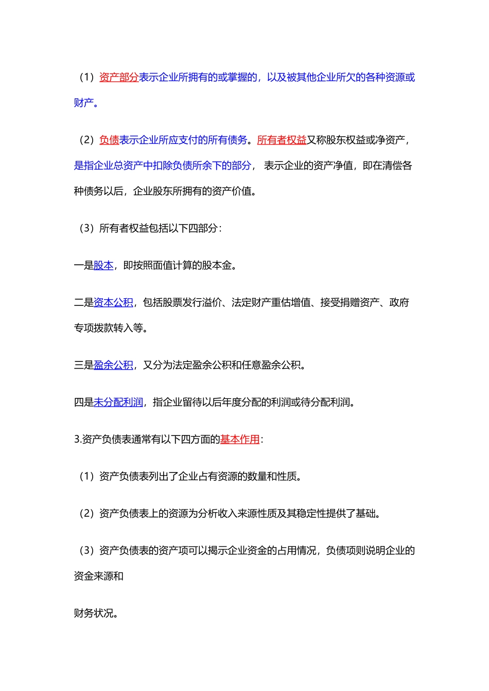 第6章  投资管理基础 .docx_第3页