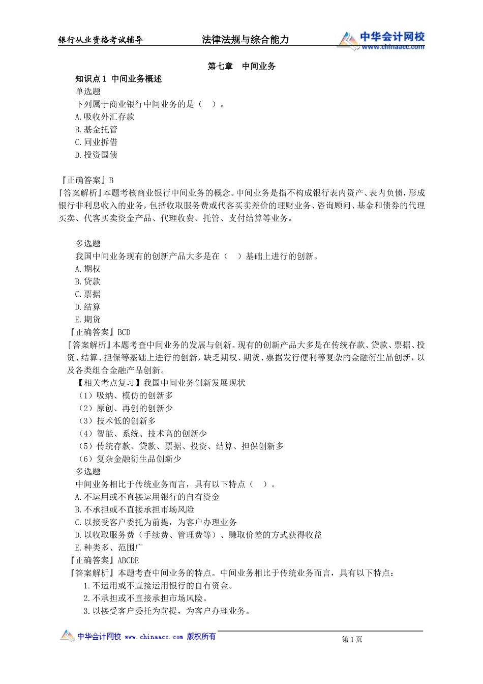 第07章　中间业务.doc_第1页