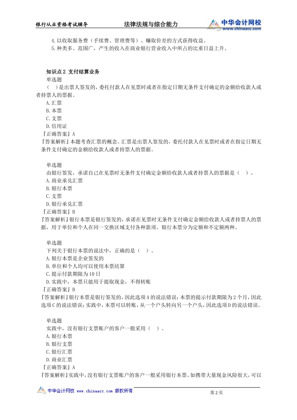 第07章　中间业务.doc_第2页