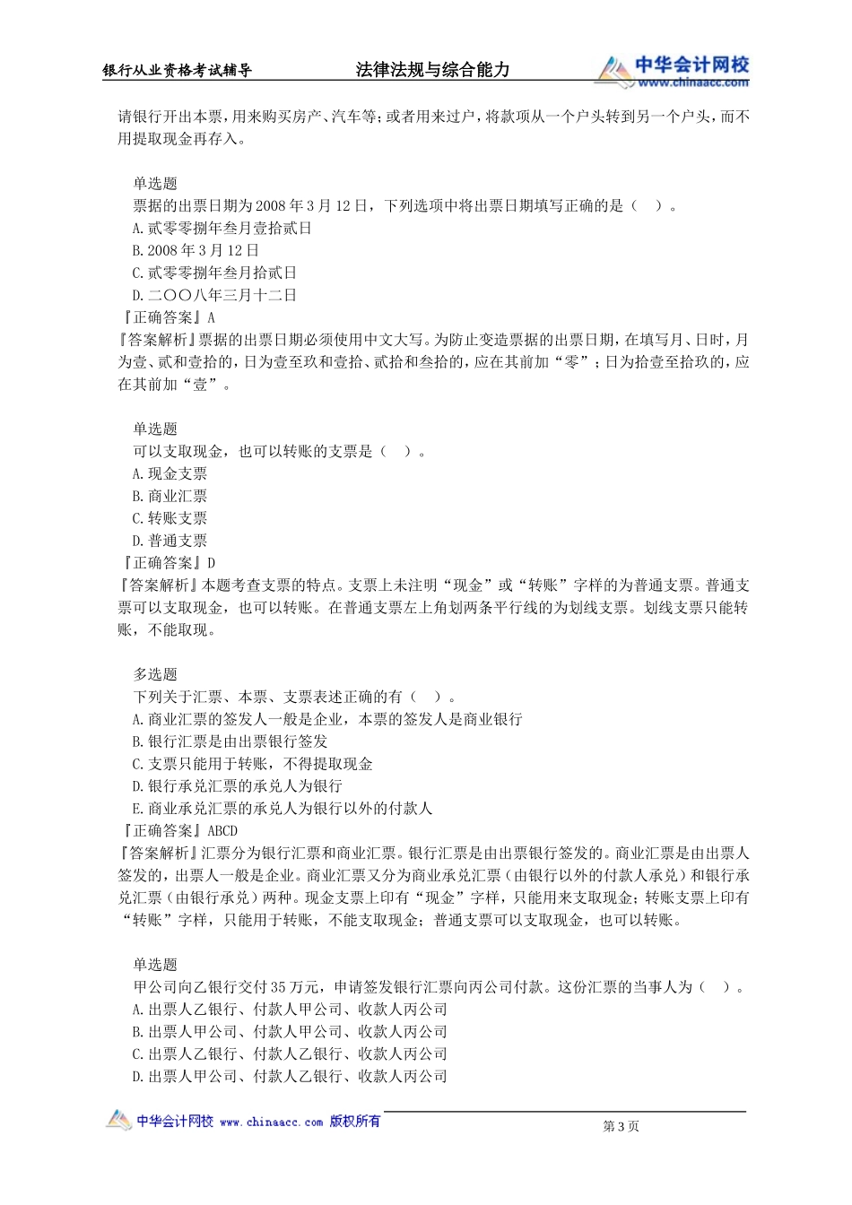 第07章　中间业务.doc_第3页