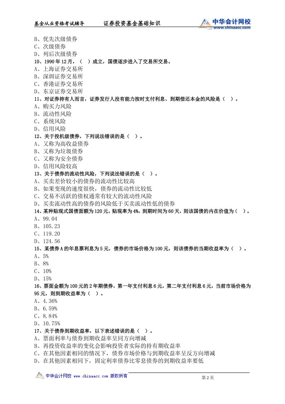 第08章 固定收益投资.doc_第2页