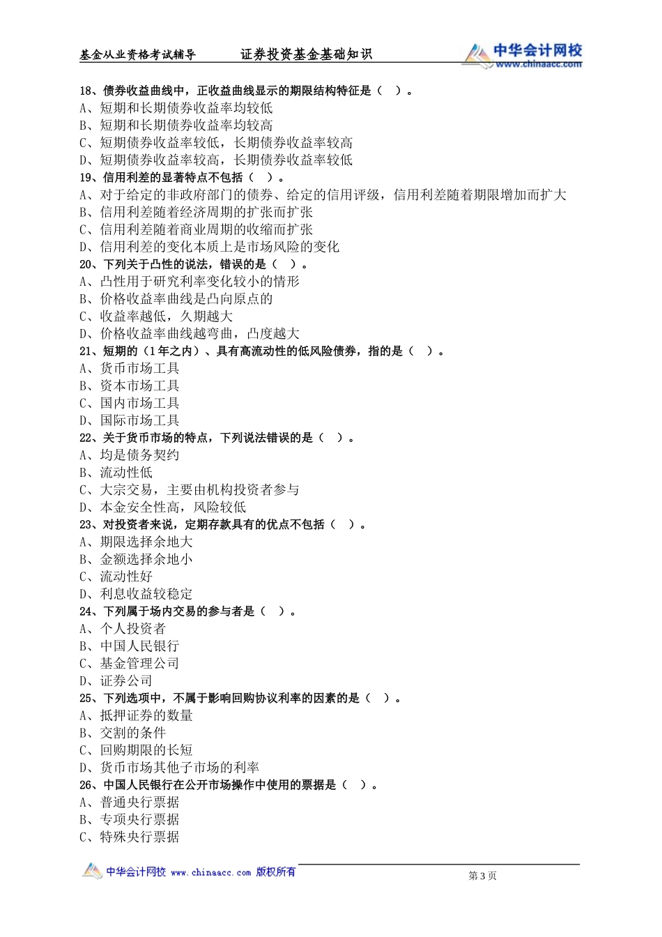 第08章 固定收益投资.doc_第3页