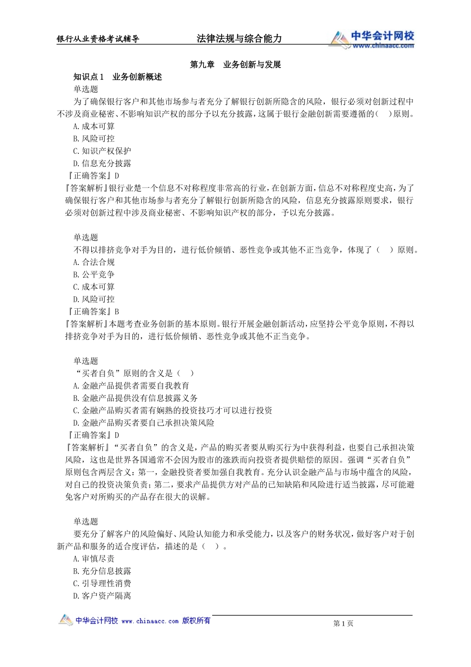 第09章　业务创新与发展(2).doc_第1页