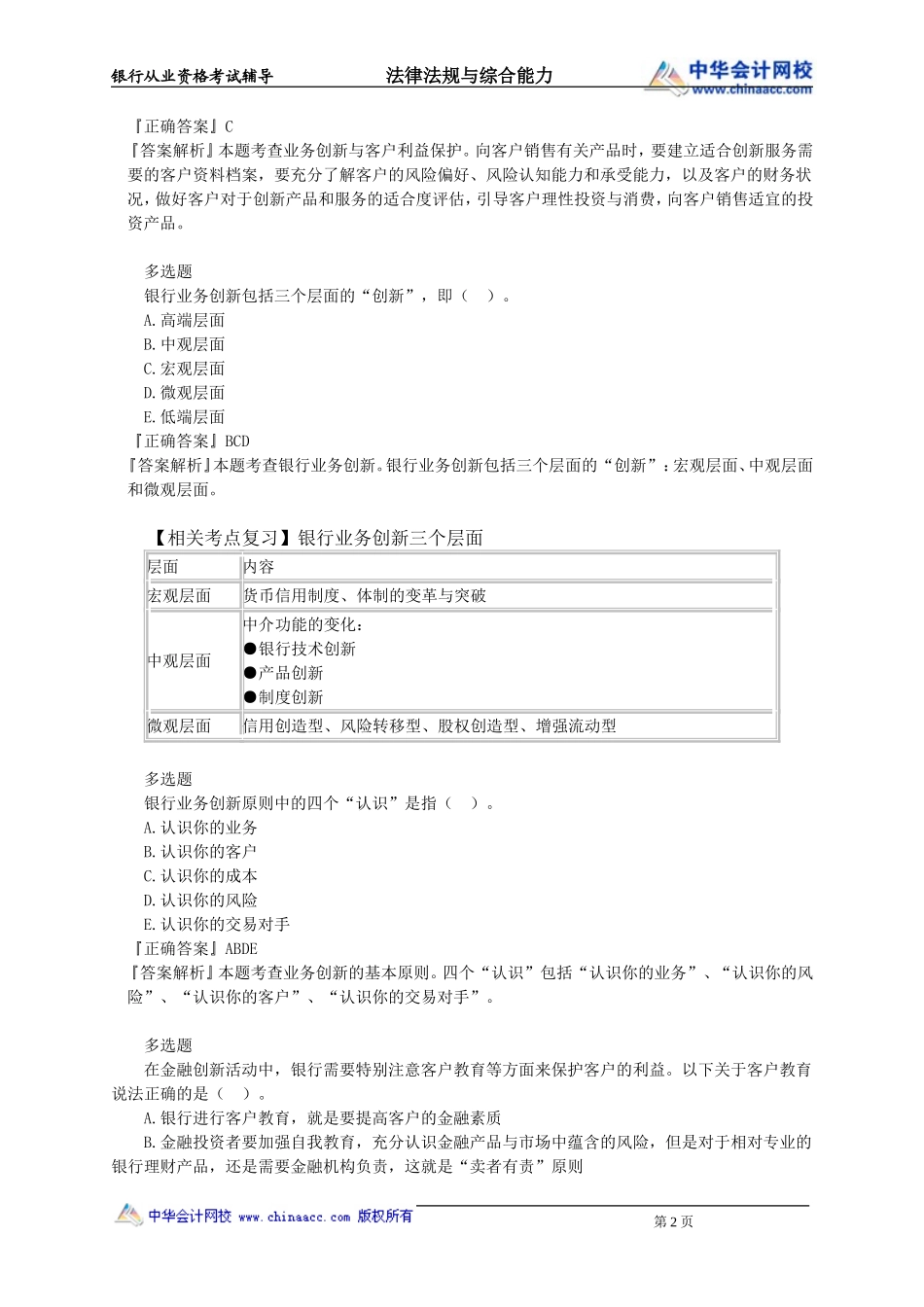 第09章　业务创新与发展(2).doc_第2页