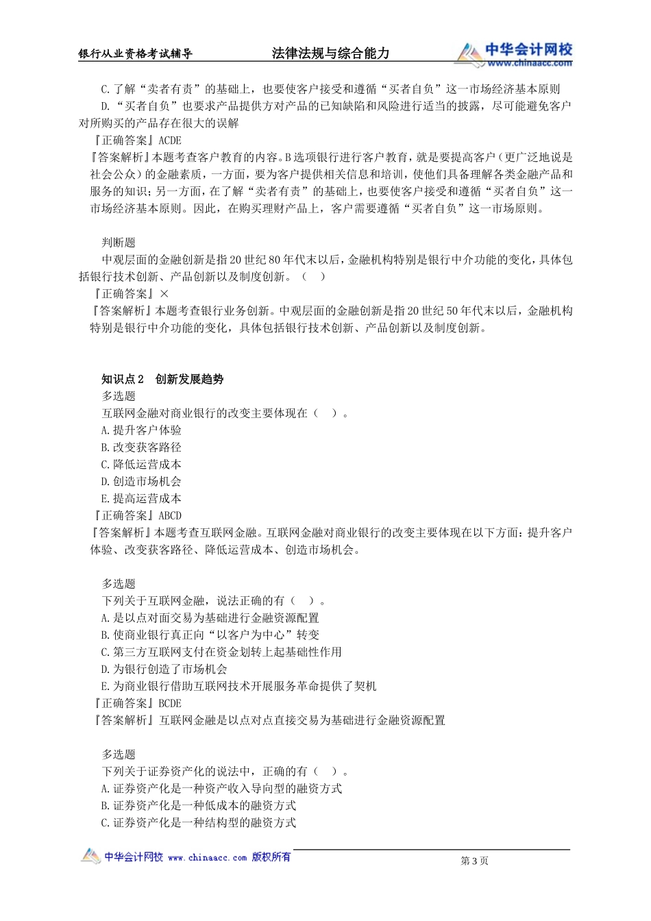 第09章　业务创新与发展(2).doc_第3页