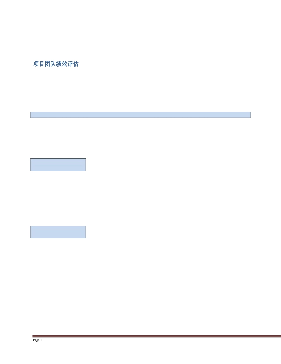第9章 团队绩效评估.docx_第1页