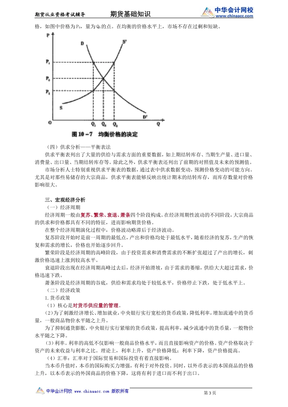 第10章　期货价格分析(1).doc_第3页