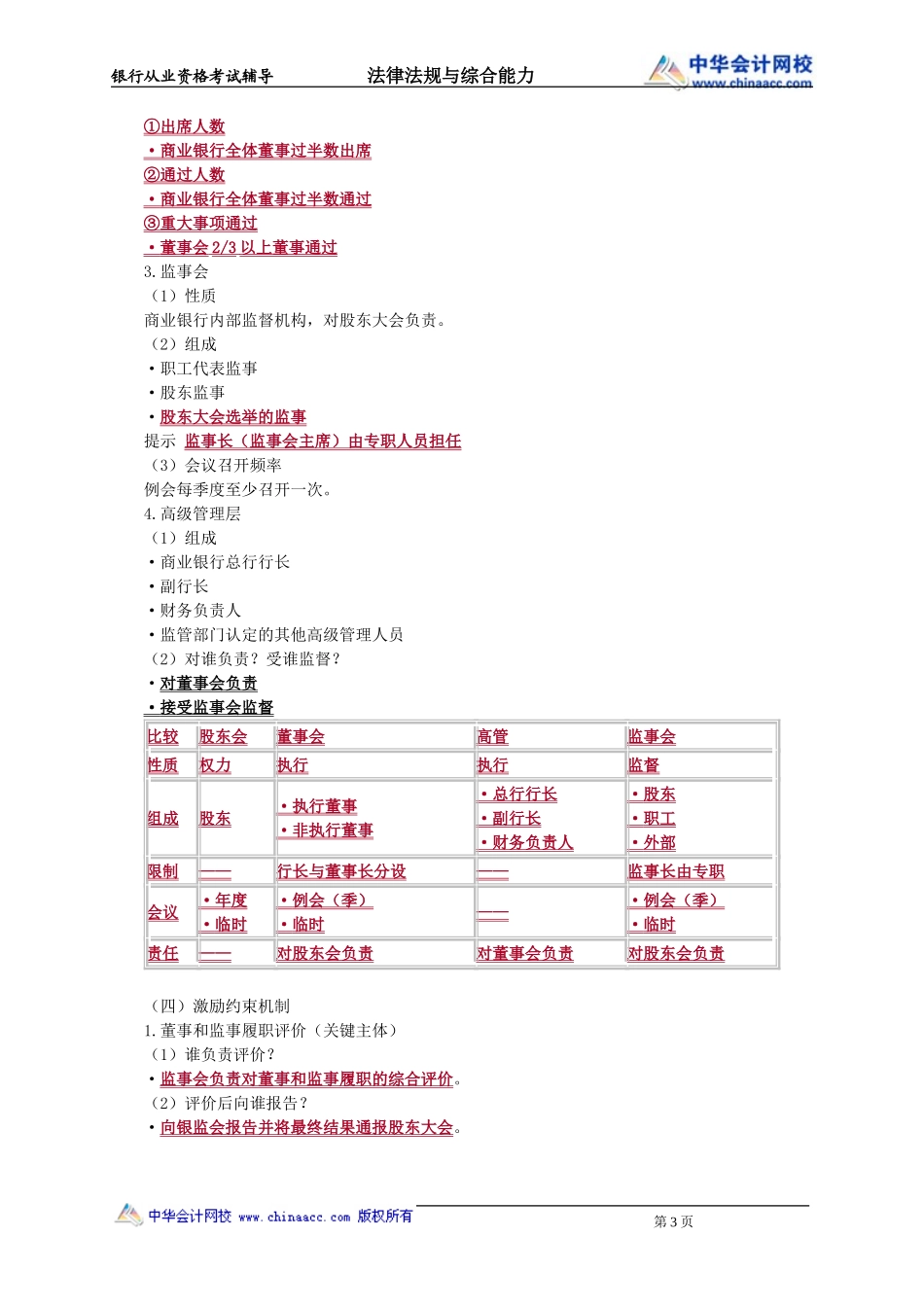 第11　公司治理、内部控制与合规管理.doc_第3页
