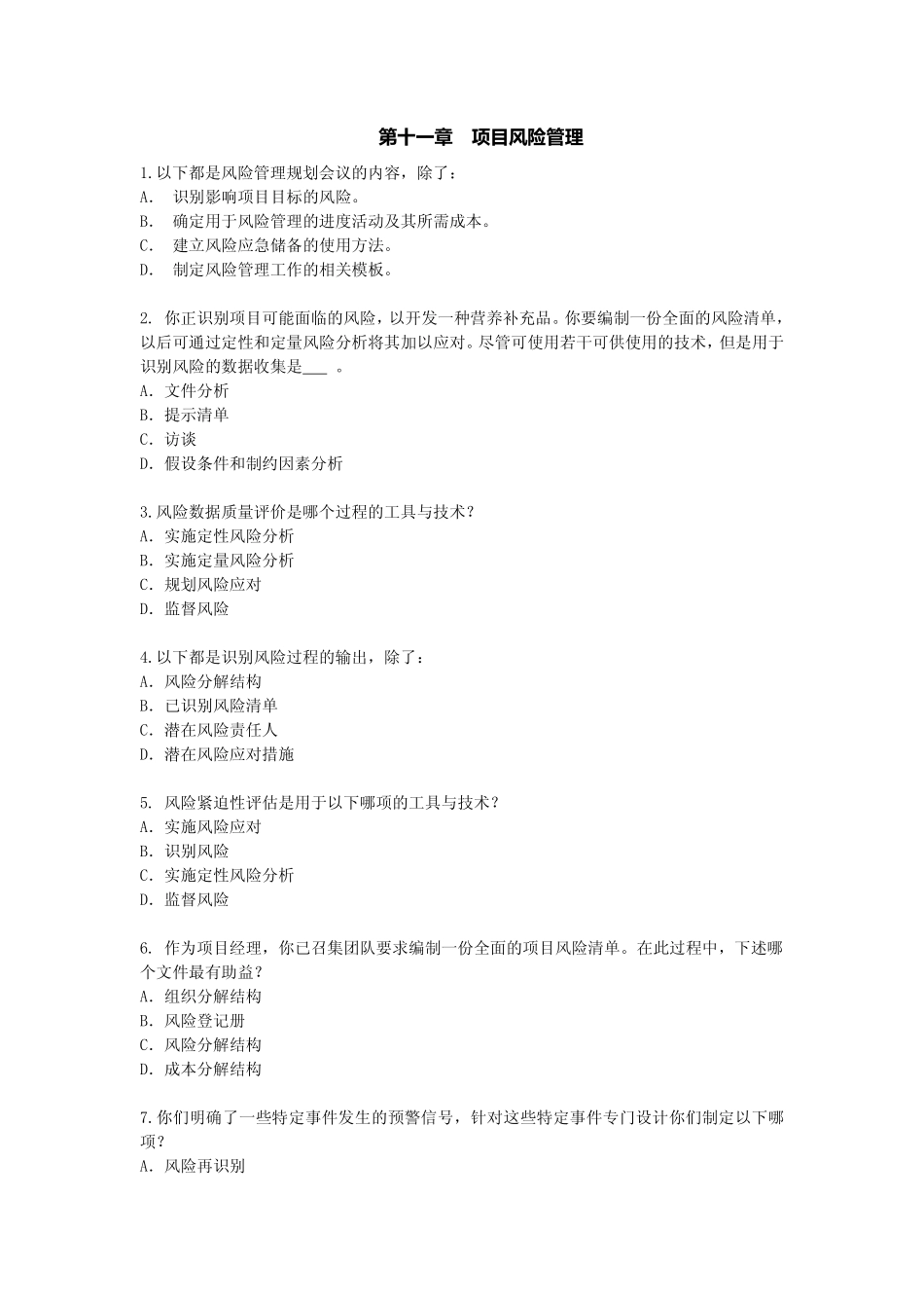 第11章练习题-1(1).pdf_第1页