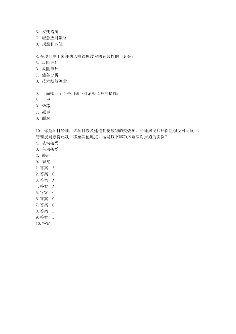 第11章练习题-1(1).pdf_第2页