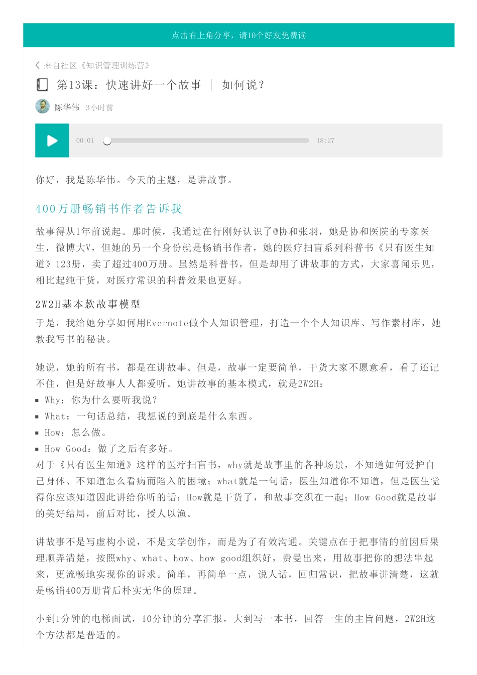 第13课：快速讲好一个故事如何说？.pdf_第1页