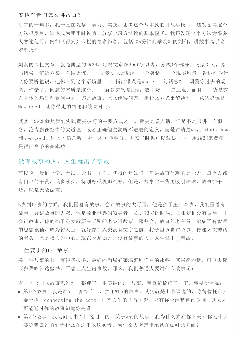 第13课：快速讲好一个故事如何说？.pdf_第2页