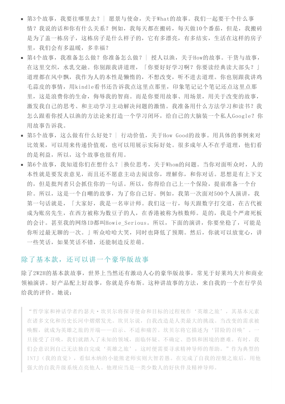 第13课：快速讲好一个故事如何说？.pdf_第3页