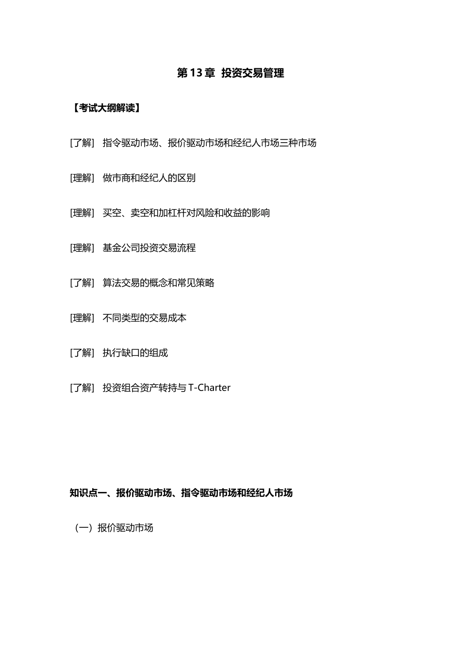 第13章  投资交易管理.docx_第1页