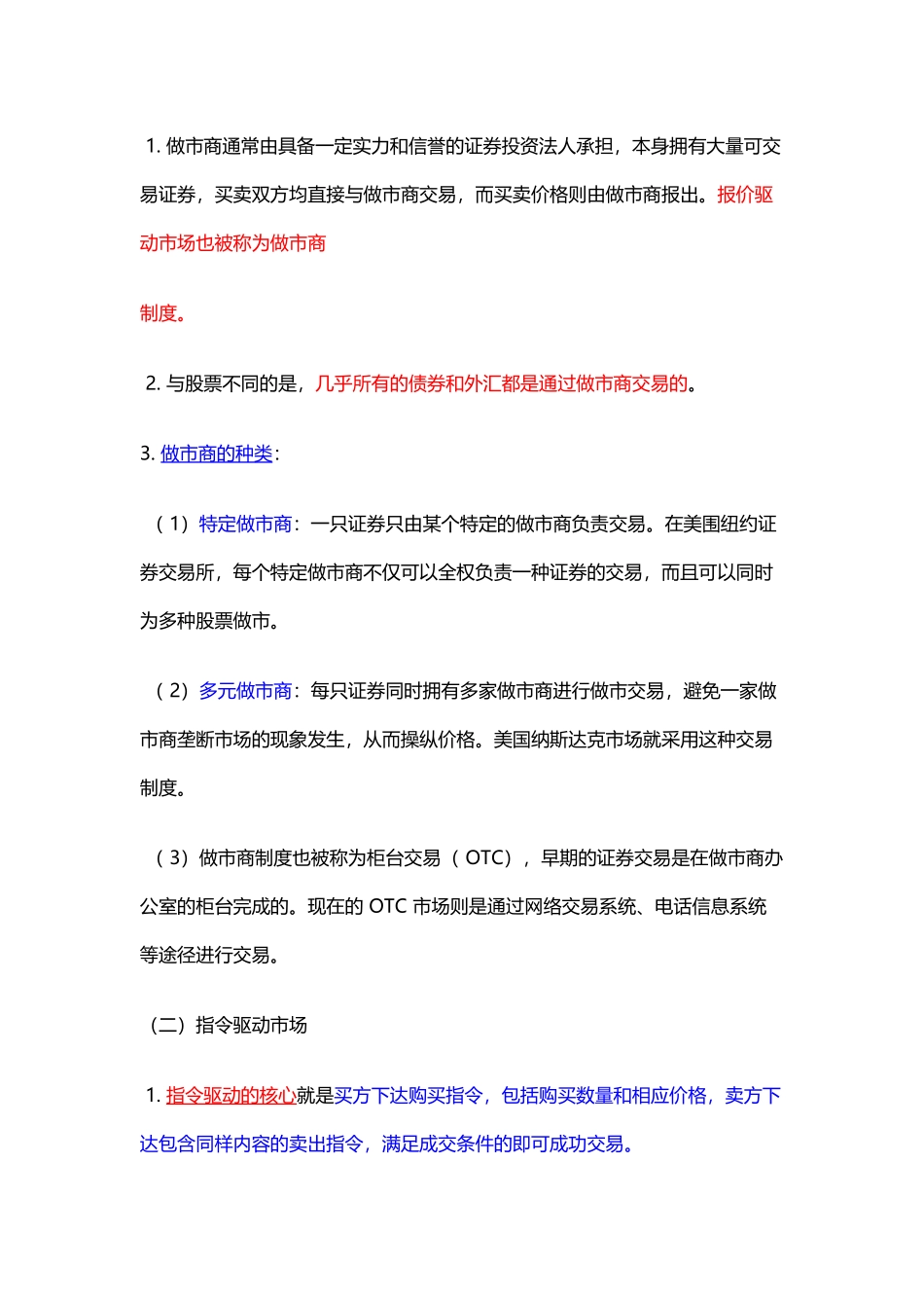 第13章  投资交易管理.docx_第2页