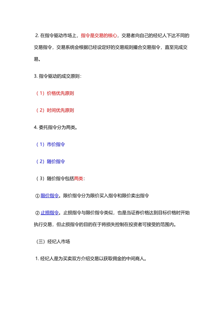 第13章  投资交易管理.docx_第3页