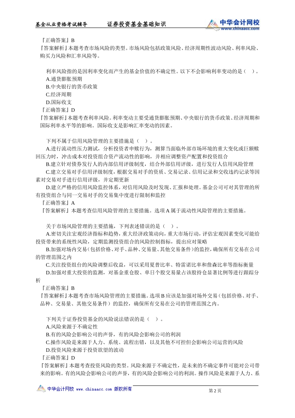 第14章　投资风险的管理与控制.doc_第2页