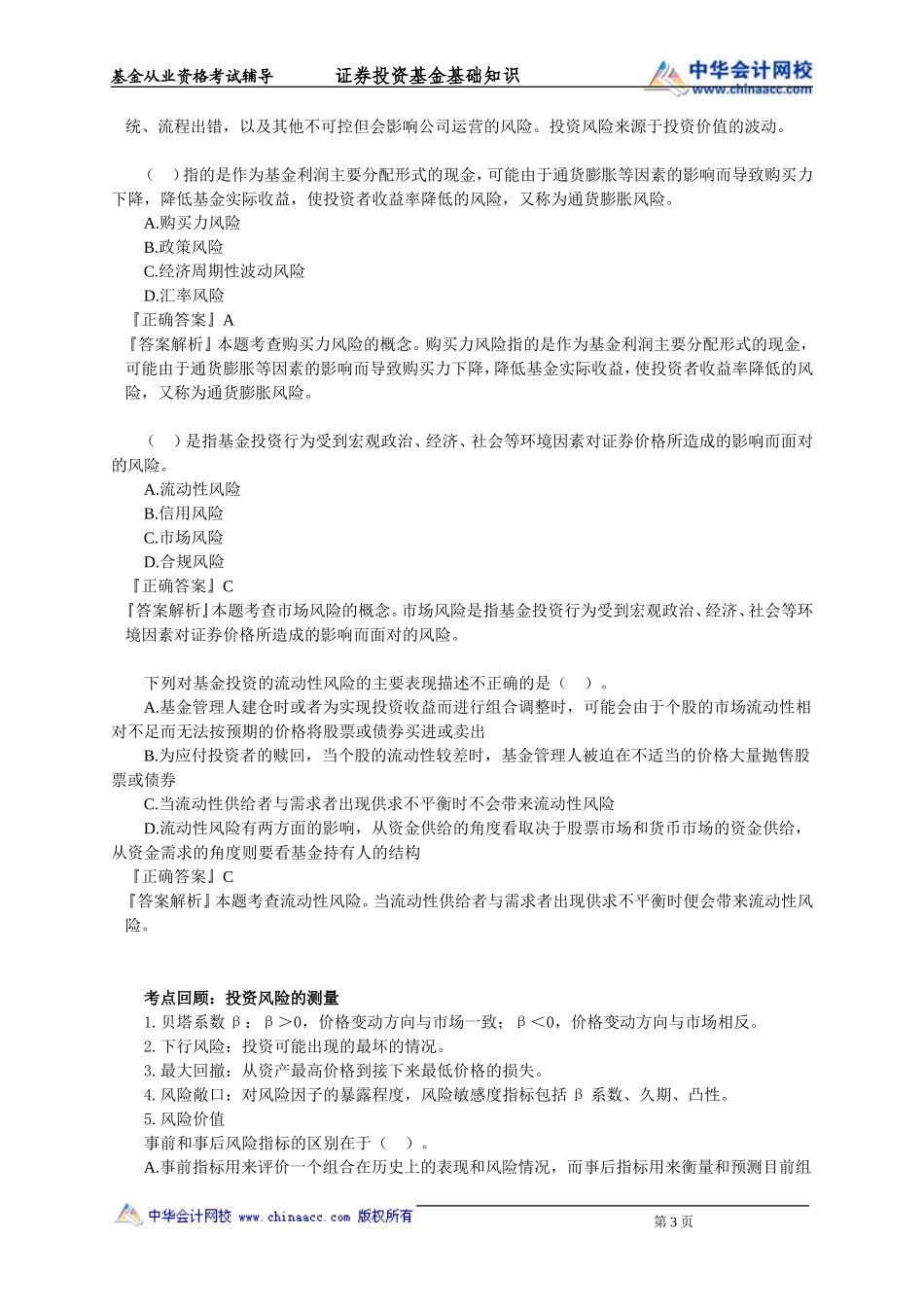 第14章　投资风险的管理与控制.doc_第3页