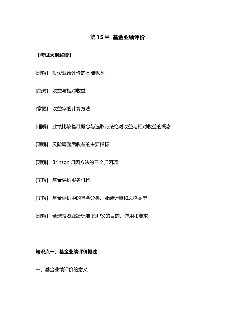 第15章  基金业绩评价.docx_第1页