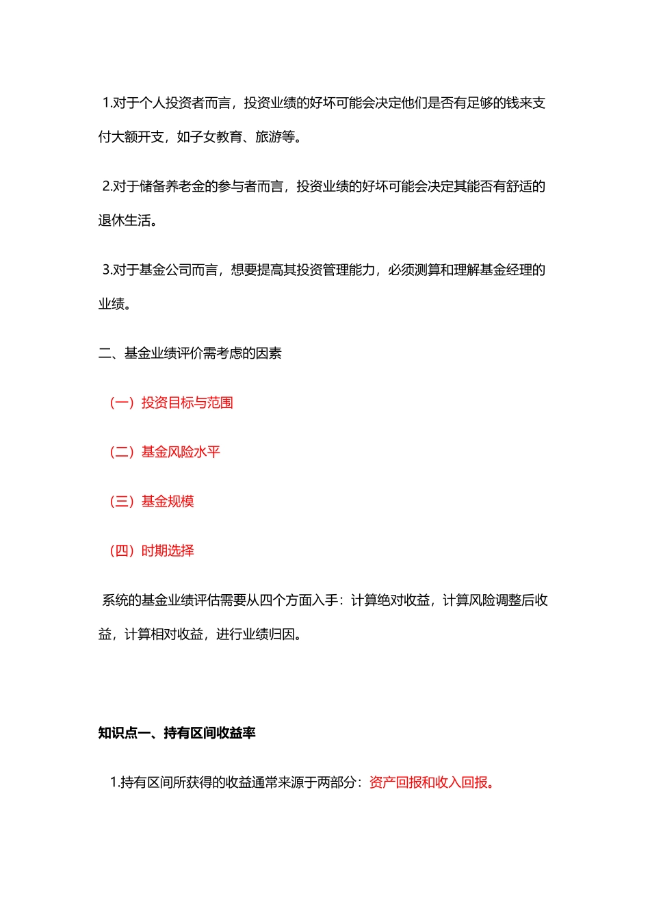 第15章  基金业绩评价.docx_第2页