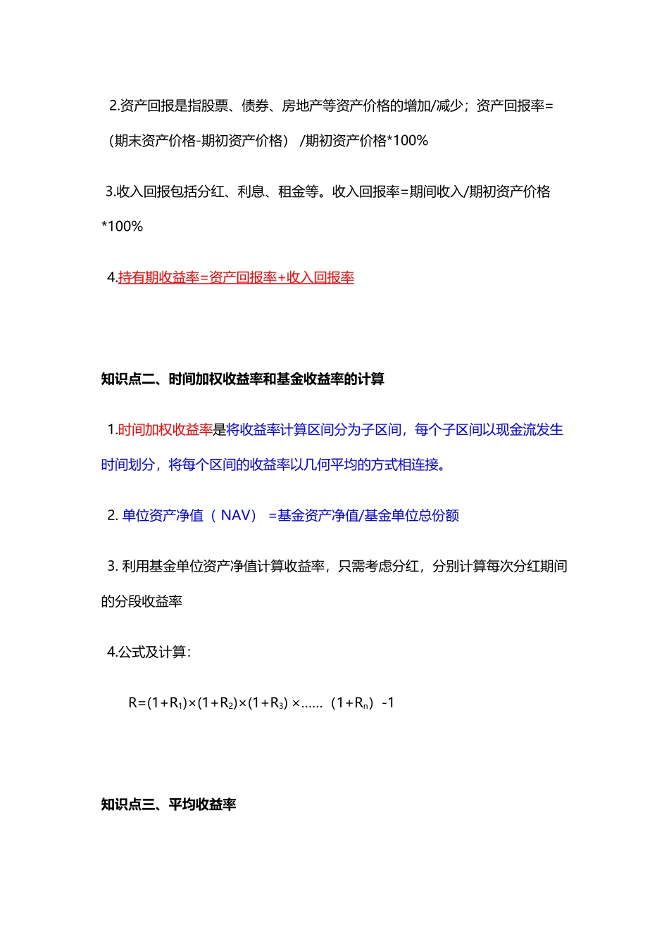 第15章  基金业绩评价.docx_第3页