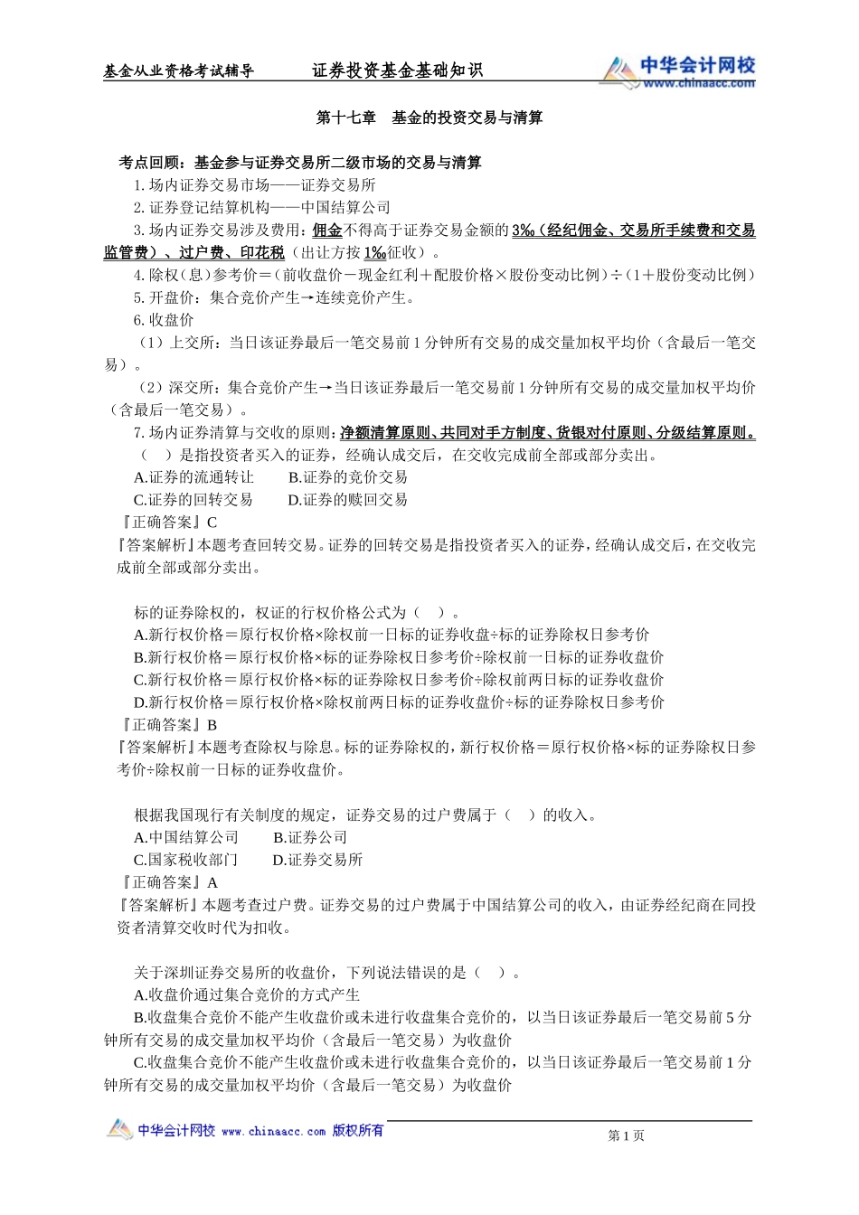 第17章　基金的投资交易与清算.doc_第1页