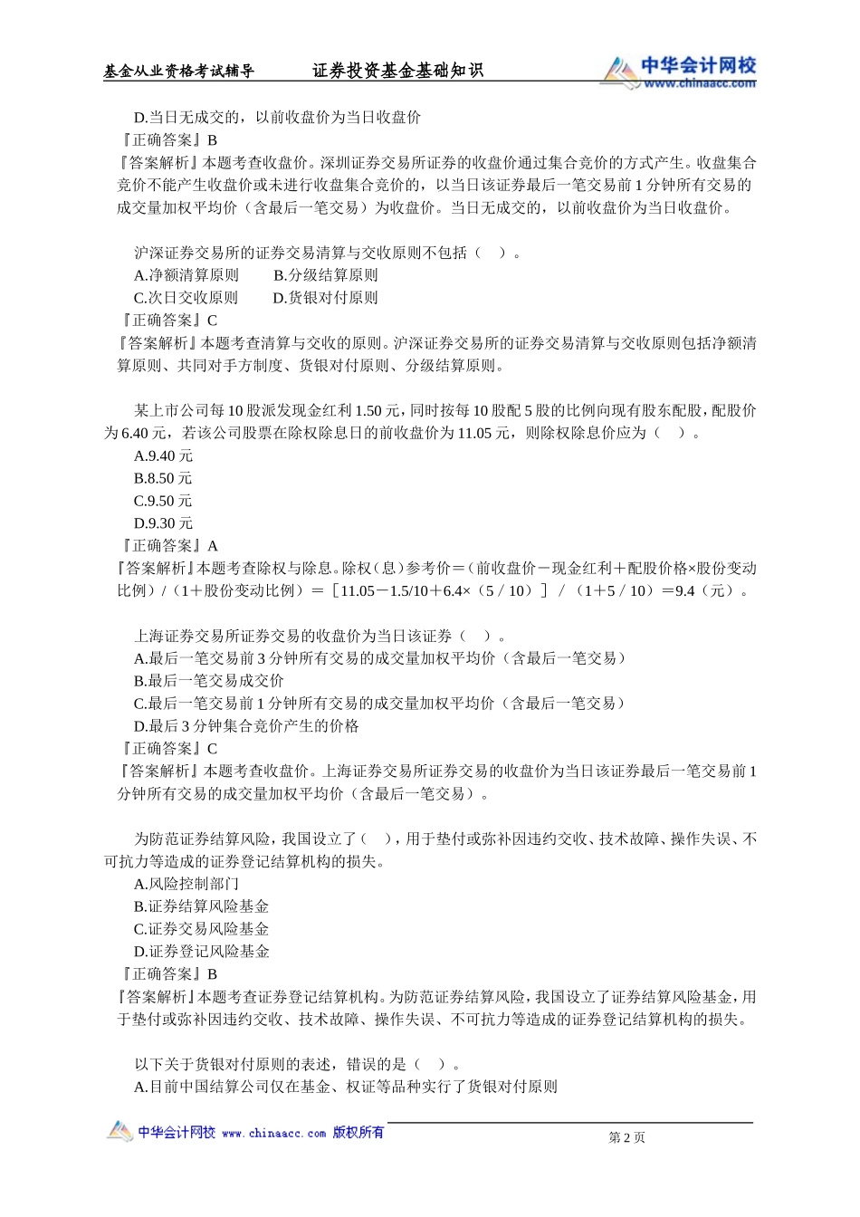 第17章　基金的投资交易与清算.doc_第2页