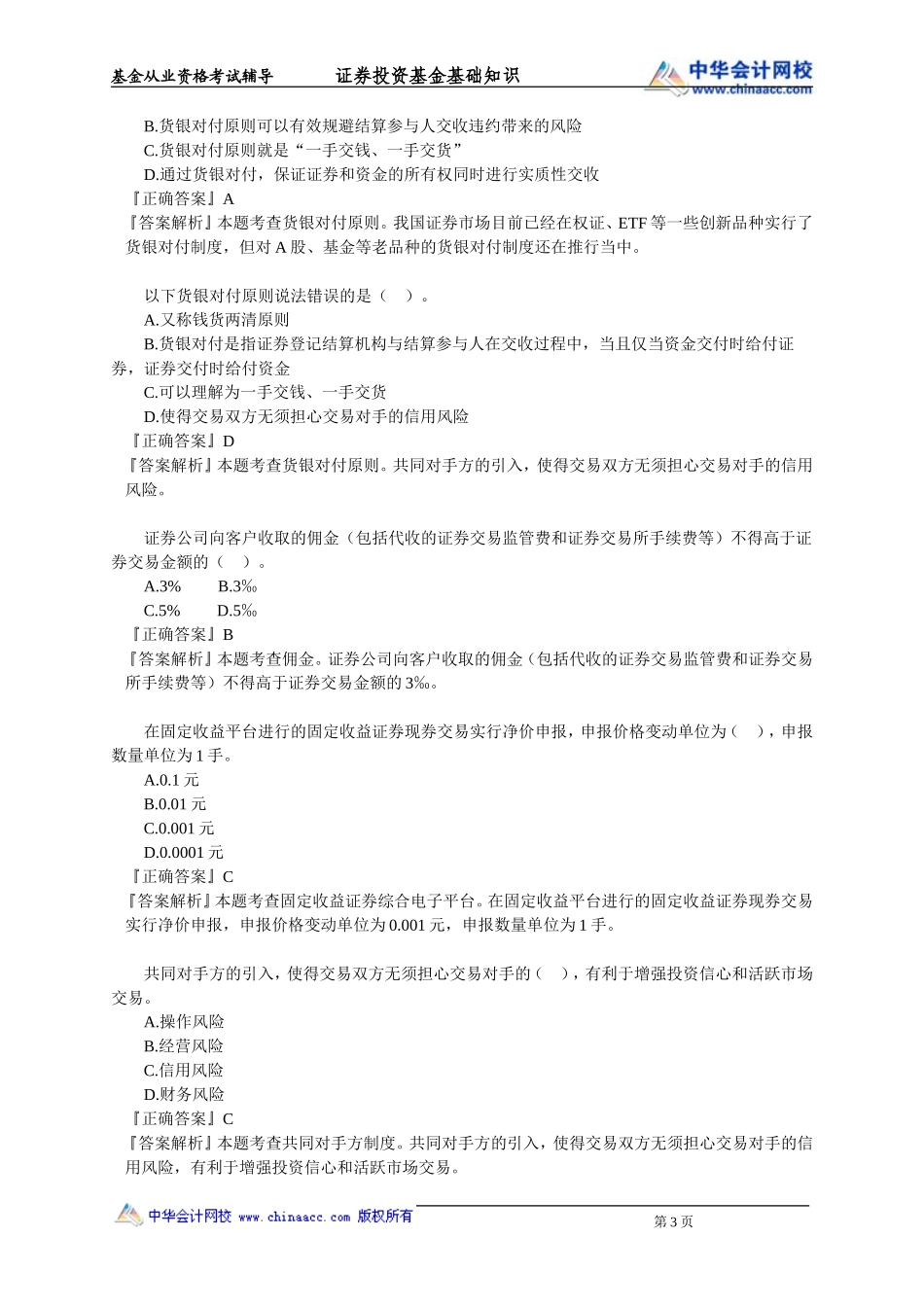 第17章　基金的投资交易与清算.doc_第3页