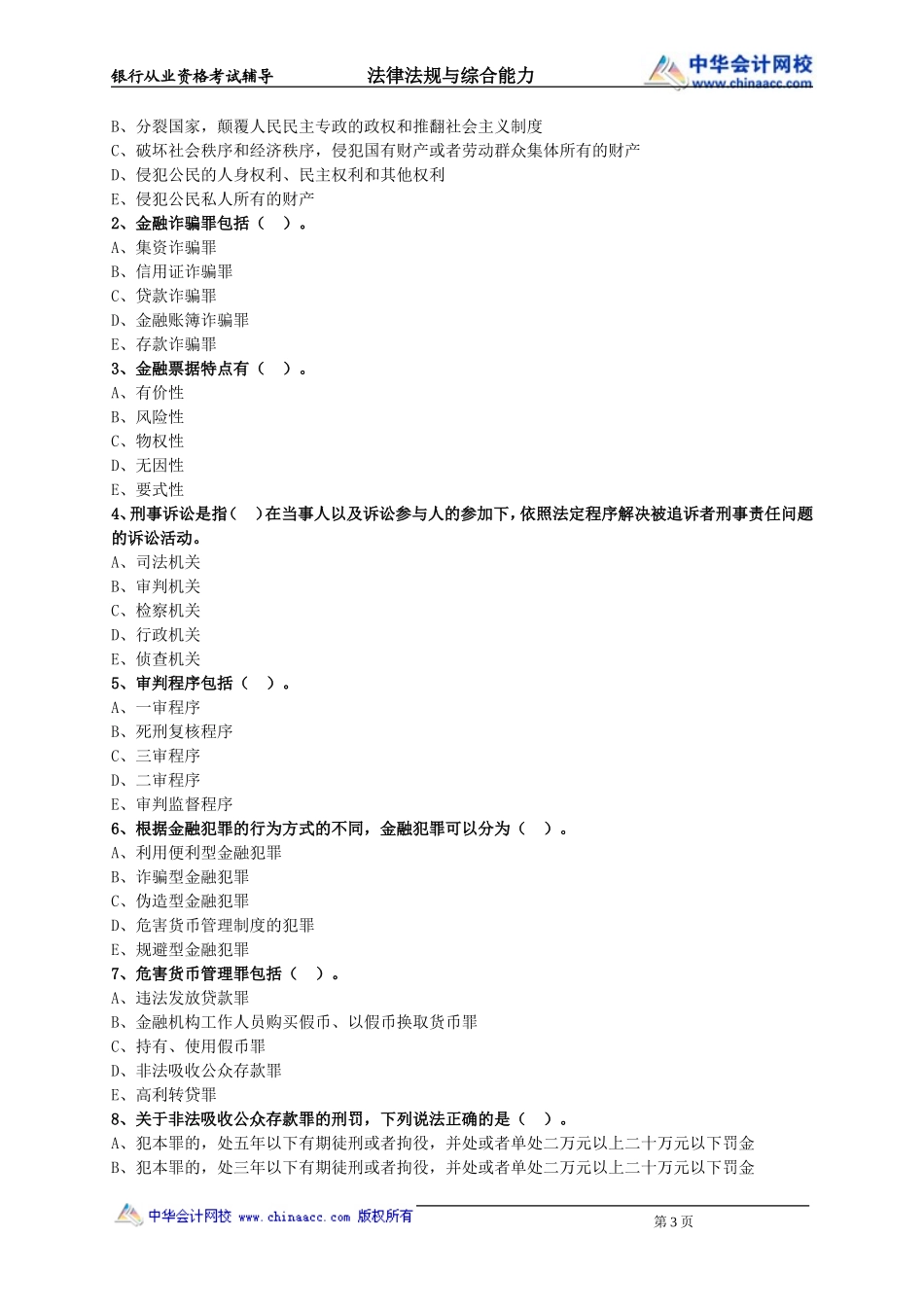 第18章 刑事法律制度.doc_第3页