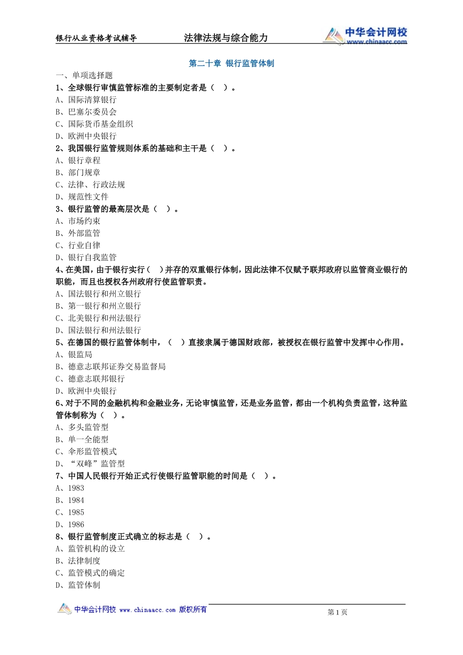 第20 银行监管体制.doc_第1页