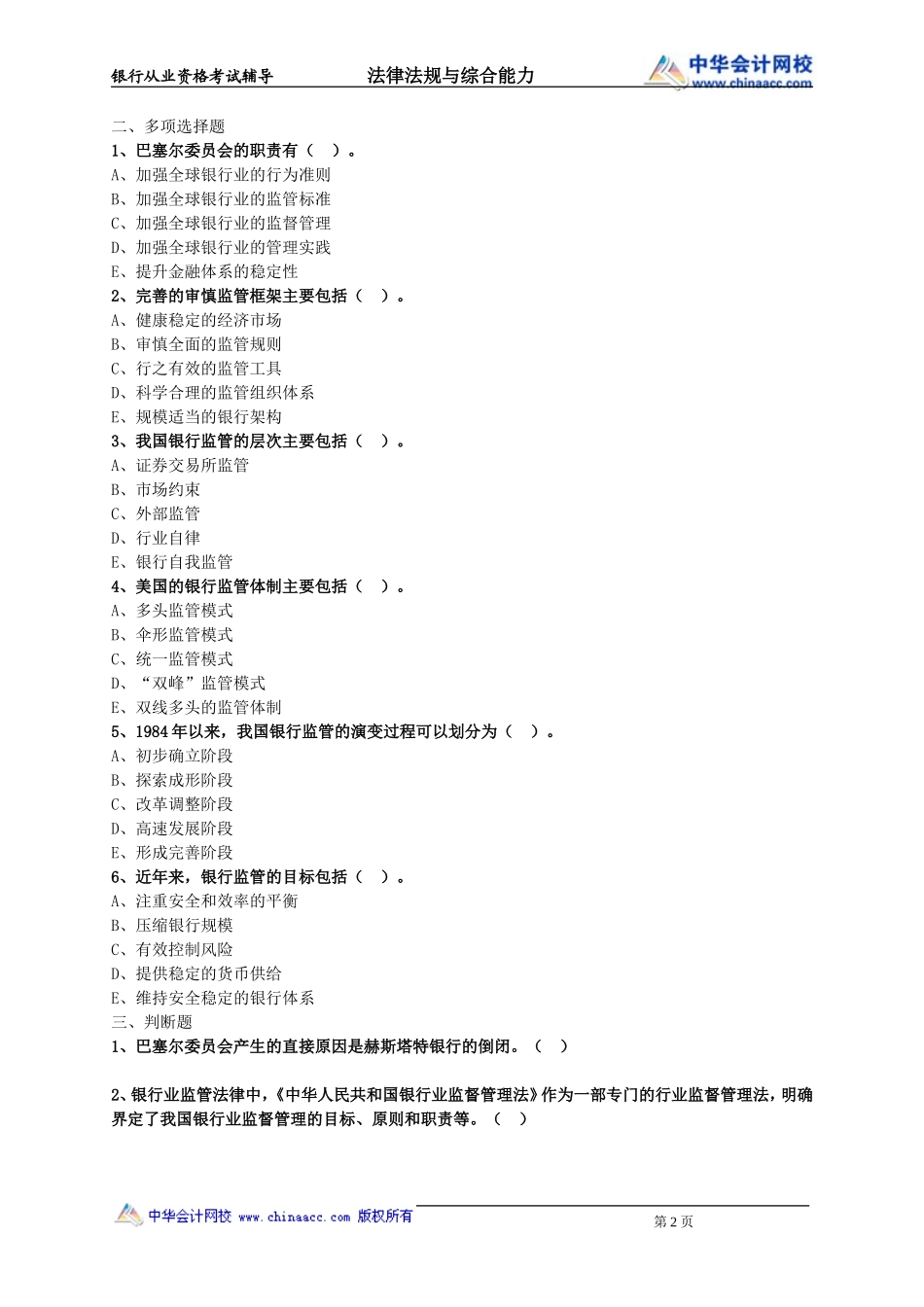 第20 银行监管体制.doc_第2页