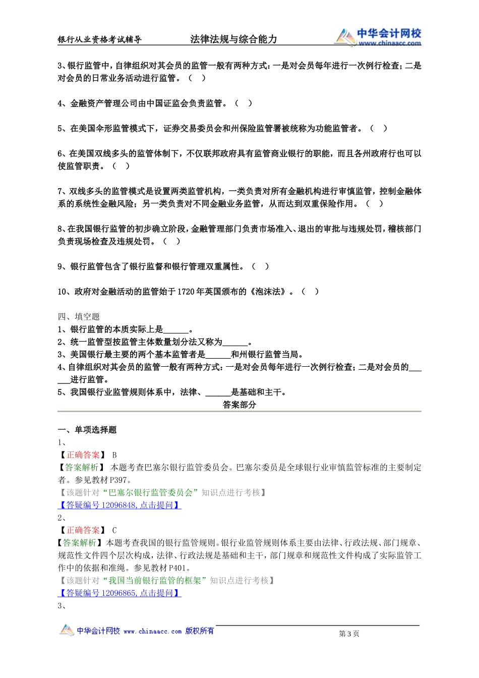 第20 银行监管体制.doc_第3页
