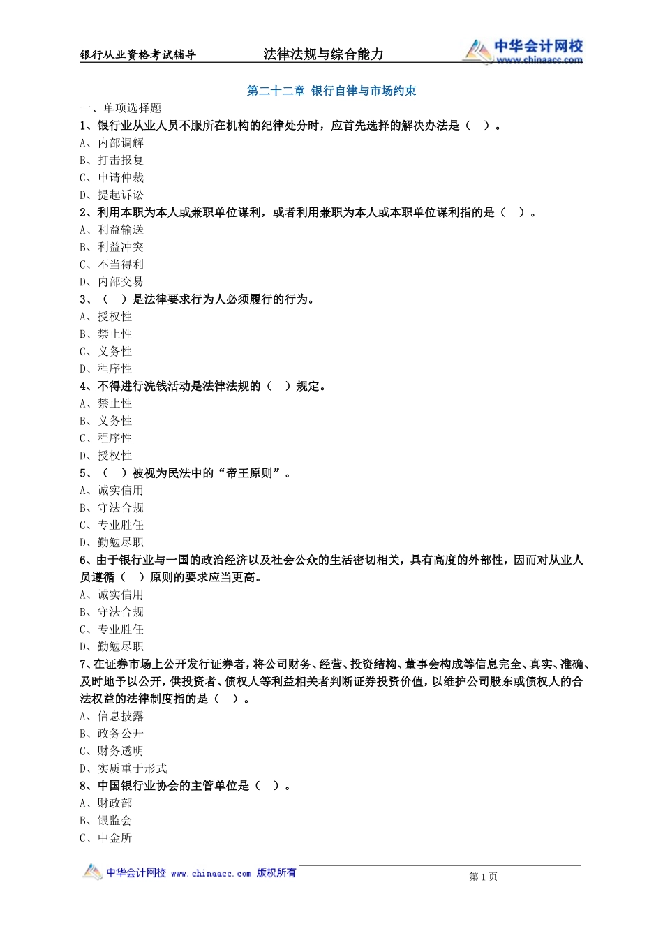 第22章 银行自律与市场约束.doc_第1页