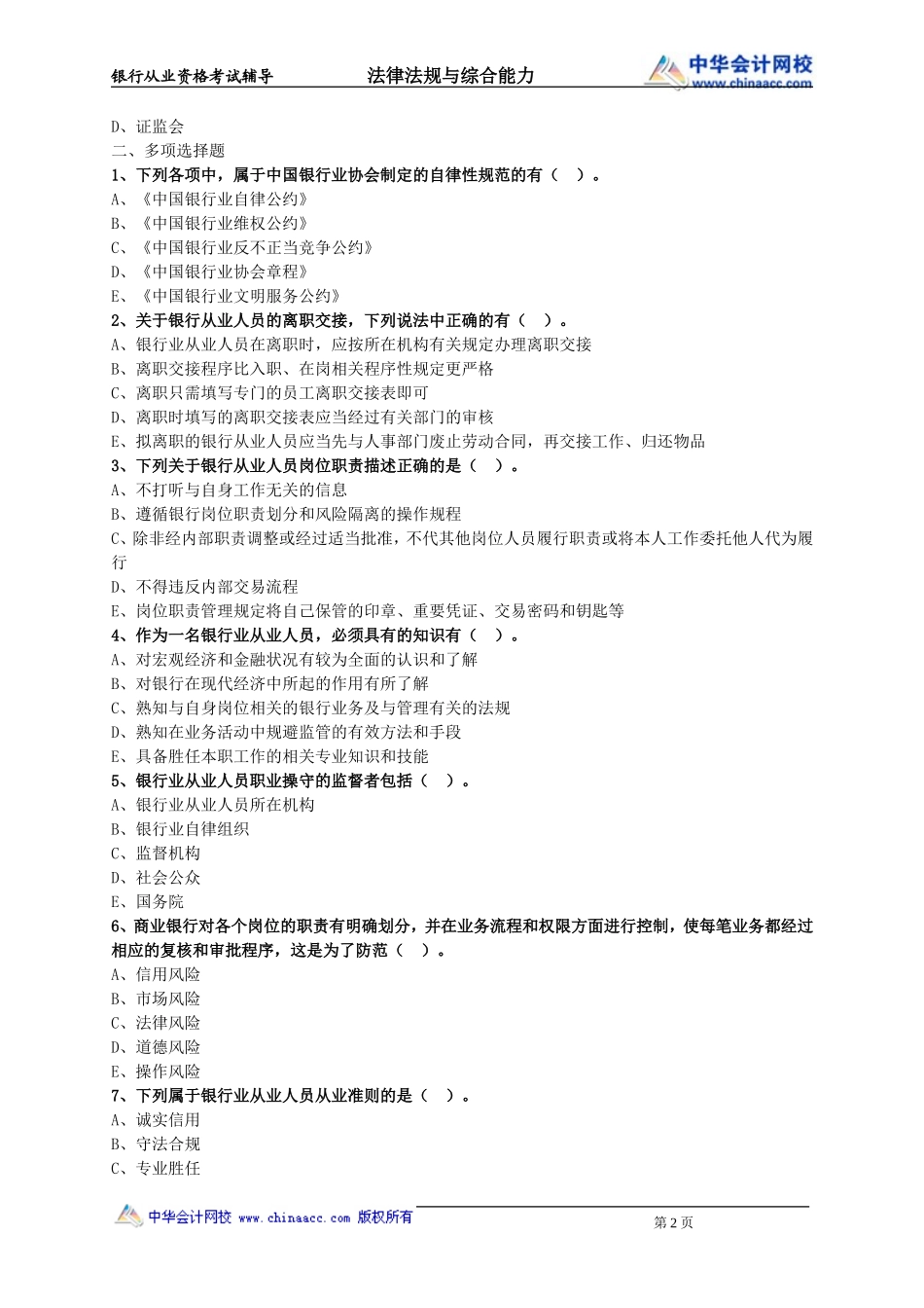 第22章 银行自律与市场约束.doc_第2页