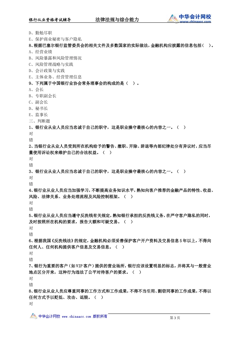 第22章 银行自律与市场约束.doc_第3页