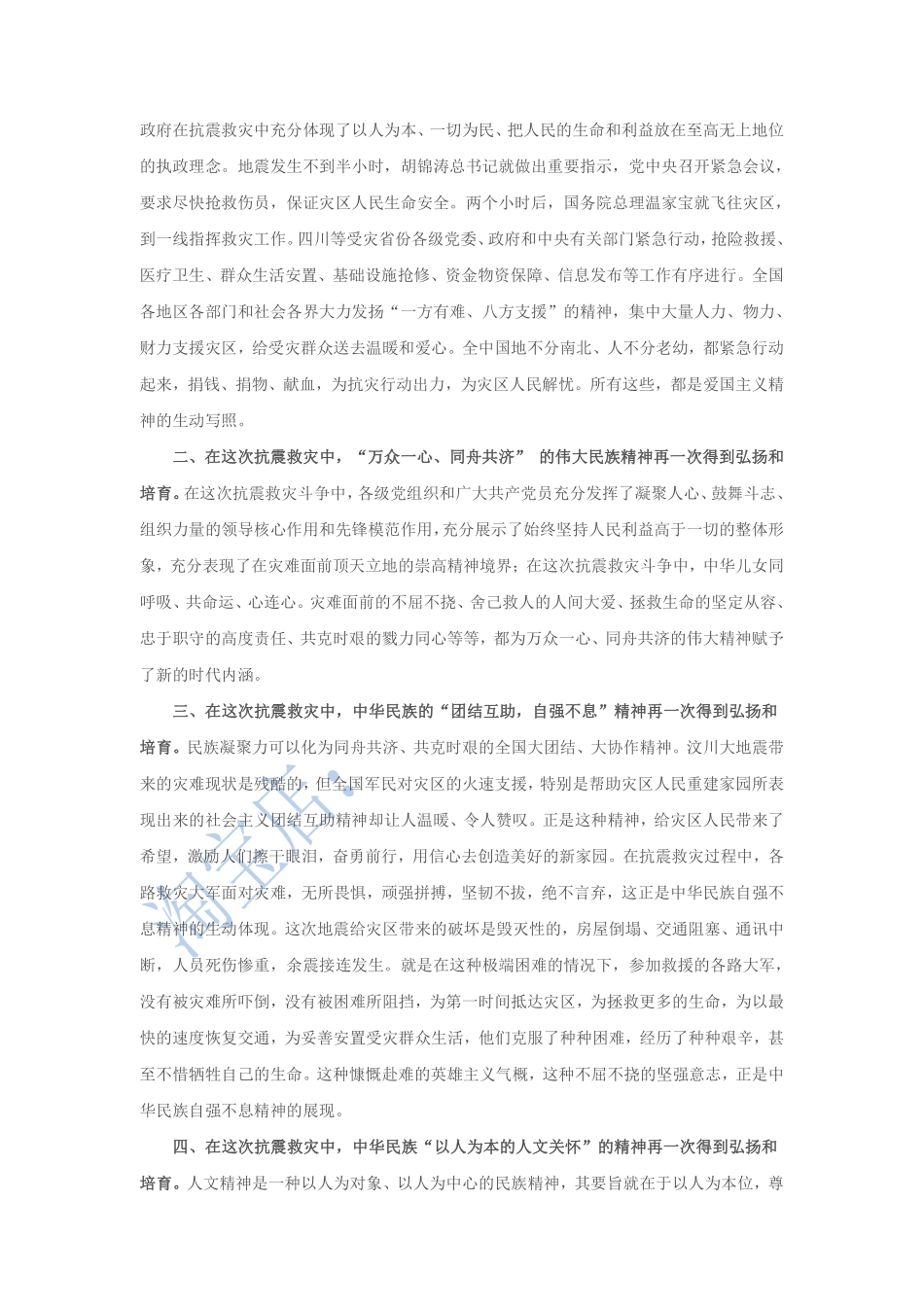 第28篇、申论写作必背话题句型：“中华民族精神”.pdf_第2页