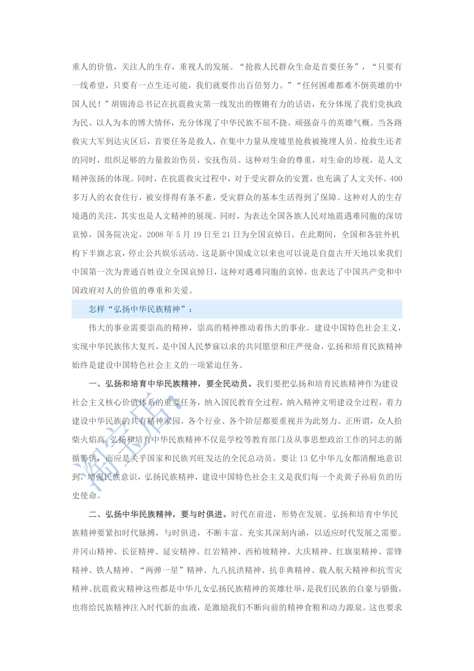 第28篇、申论写作必背话题句型：“中华民族精神”.pdf_第3页