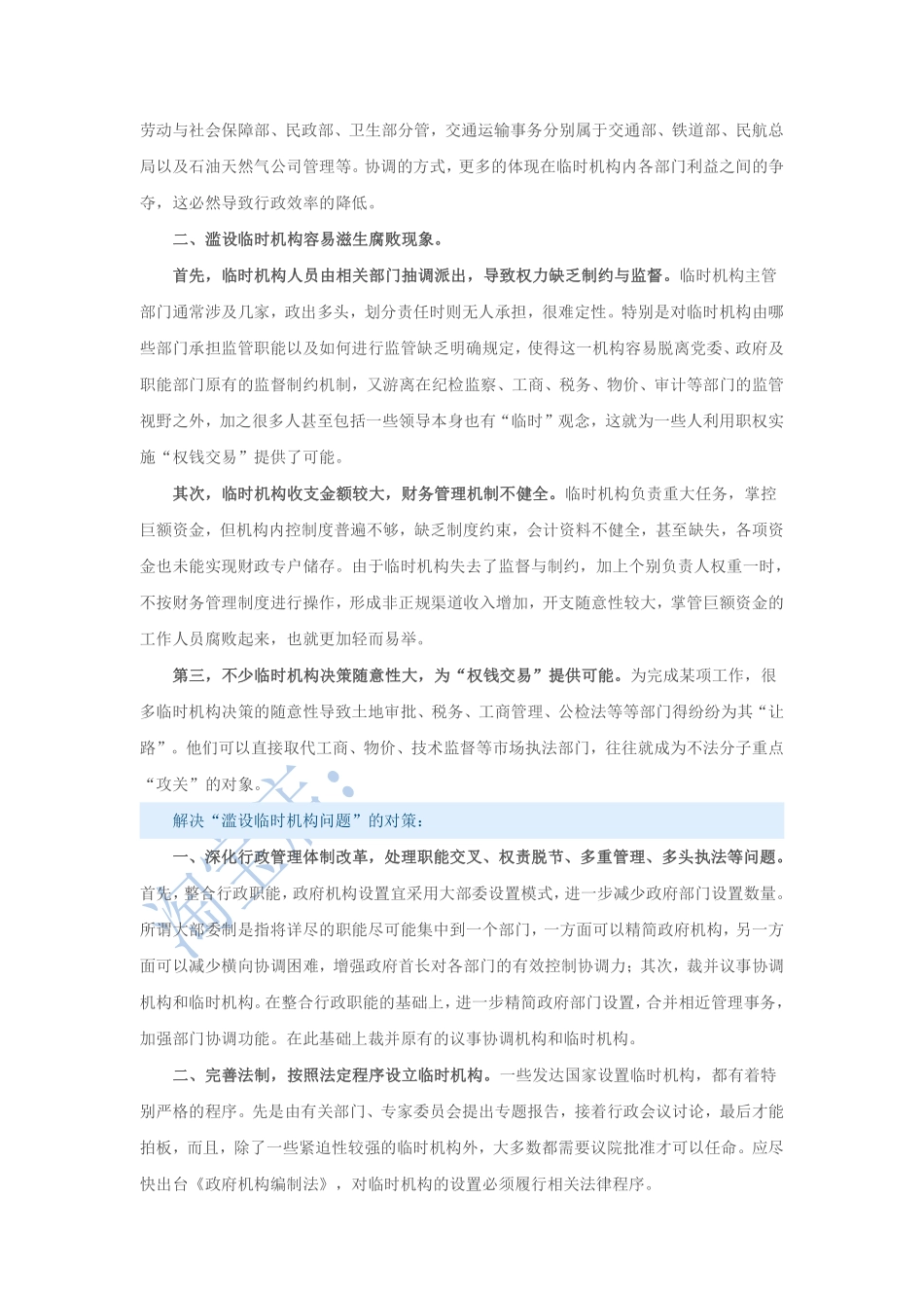 第38篇、申论写作必背话题句型：“临时机构问题”.pdf_第2页